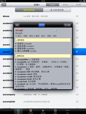 考研英语词汇单词记忆大全HD