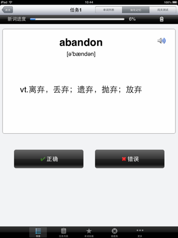 考研英语词汇单词记忆大全HD