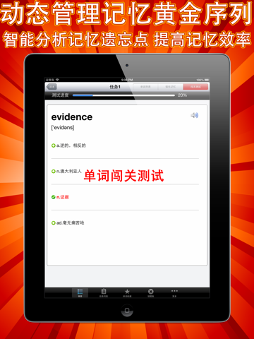 雅思IELTS核心词汇大全含语音HD