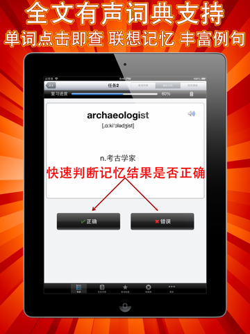 雅思IELTS核心词汇大全含语音HD