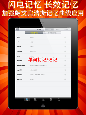 雅思IELTS核心词汇大全含语音HD
