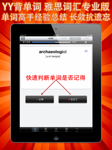 雅思IELTS核心词汇大全含语音HD