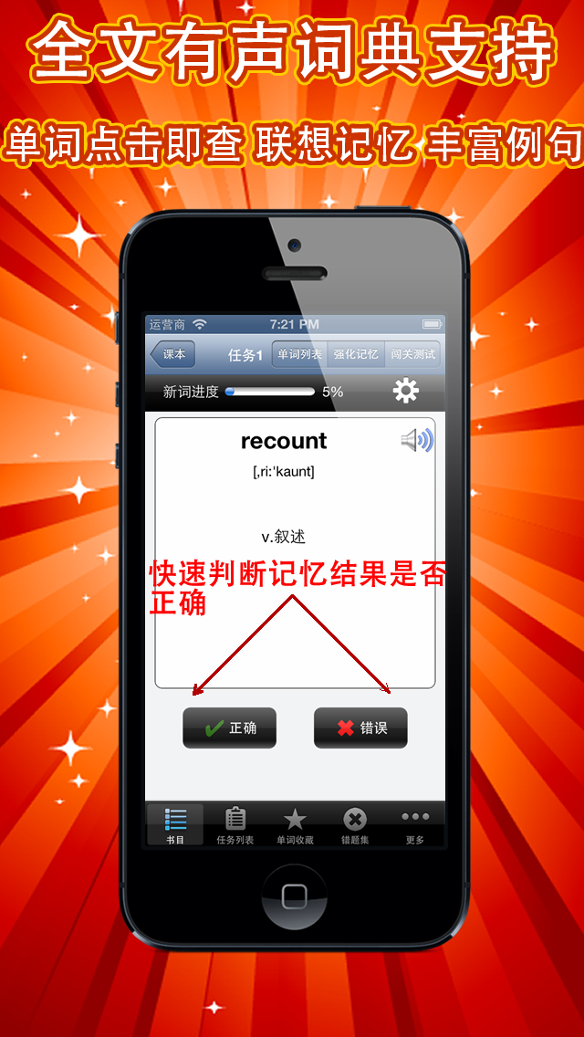 六级英语词汇YY背单词核心专业版HD