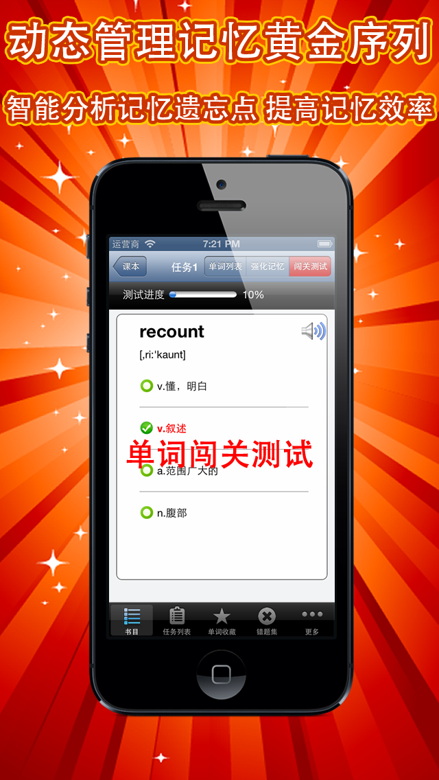 六级英语词汇YY背单词核心专业版HD