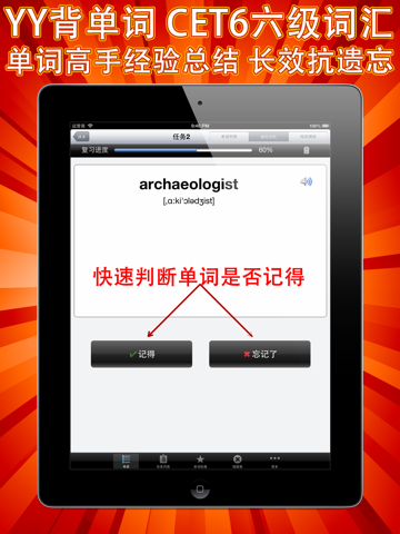 六级英语词汇YY背单词核心专业版HD