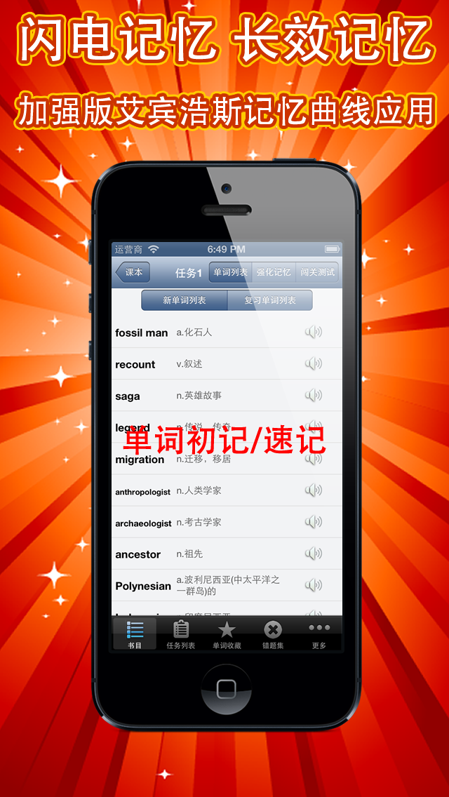 六级英语词汇YY背单词核心专业版HD