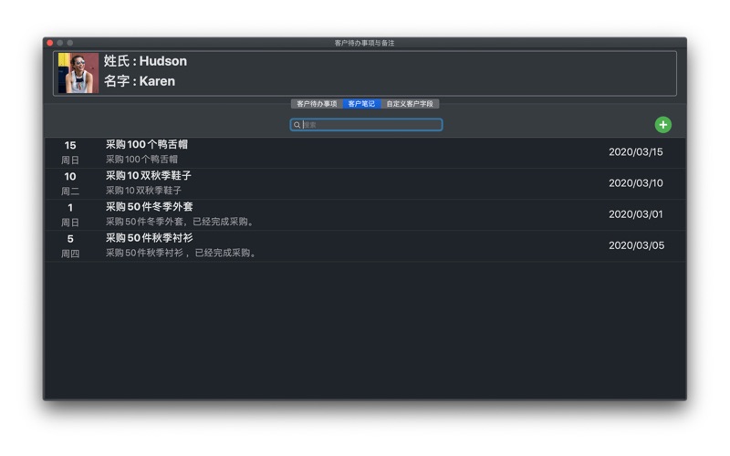 CustomerNotebook_客户待办事项与笔记管理