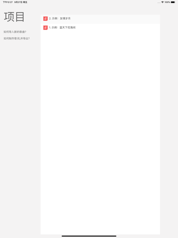 歌词制作--创作、编辑器