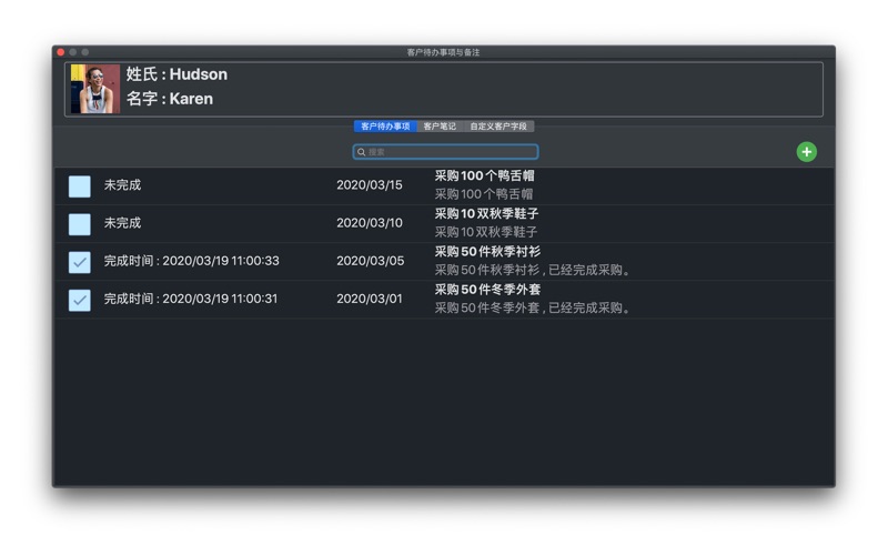 CustomerNotebook_客户待办事项与笔记管理
