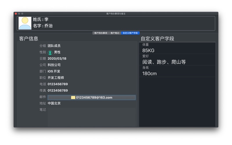 CustomerNotebook_客户待办事项与笔记管理