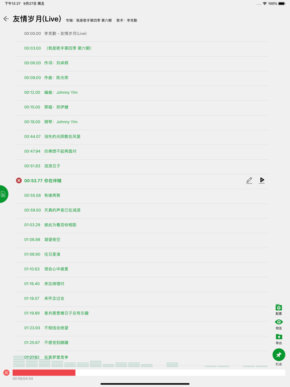 歌词制作--创作、编辑器
