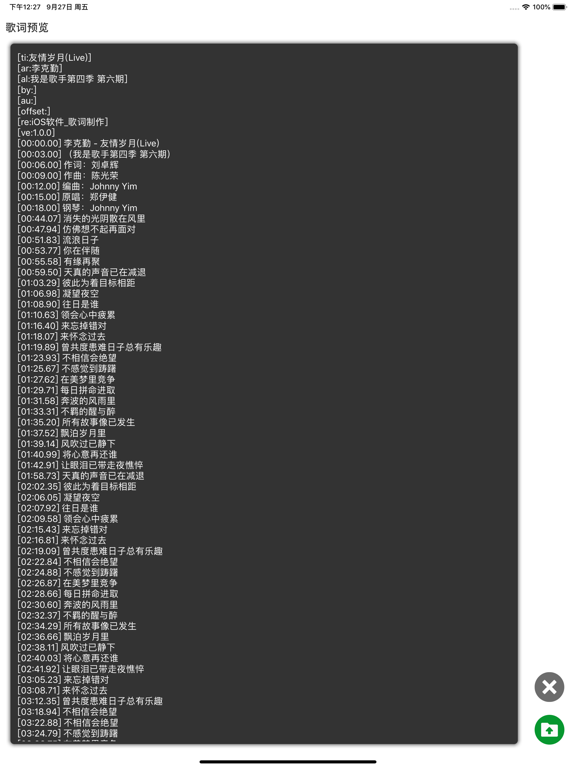 歌词制作--创作、编辑器