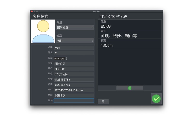 CustomerNotebook_客户待办事项与笔记管理