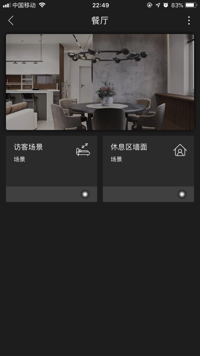 大白管家－智能家居