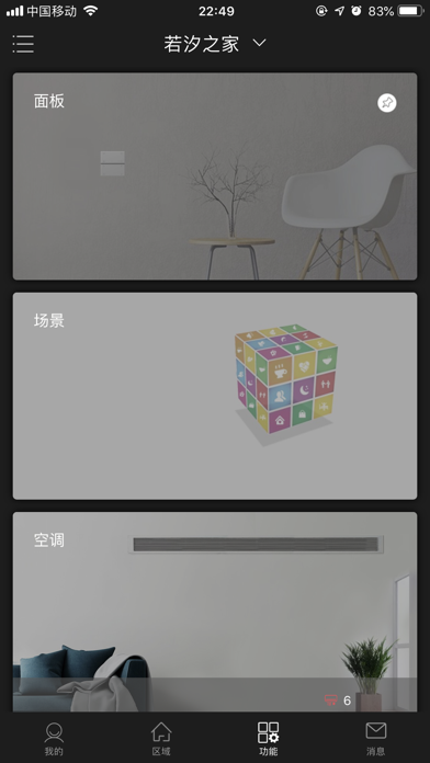 大白管家－智能家居