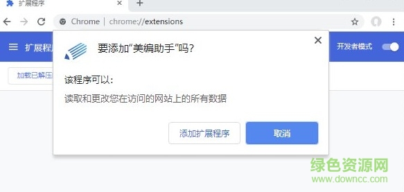 美编助手官方(新媒体运营插件)下载v2.6.2 免费版