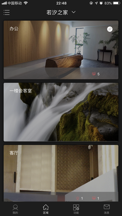 大白管家－智能家居