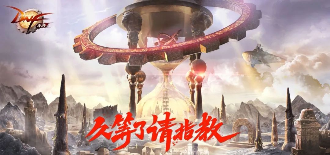 DNF手游公测时间确认_DNF手游8月公测内容