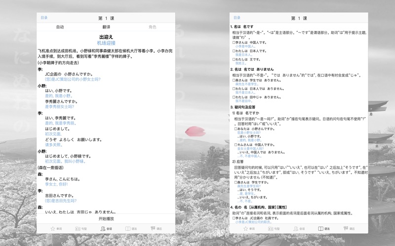 新标日语初级篇