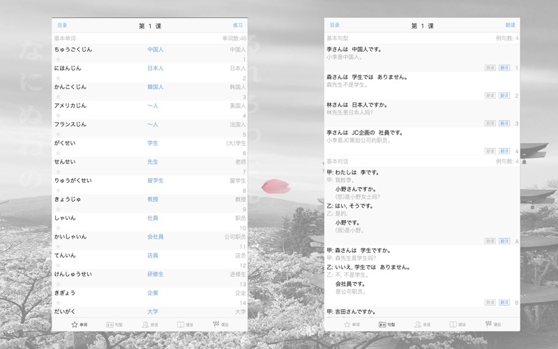 新标日语初级篇