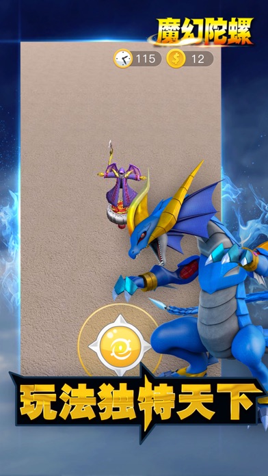 魔幻陀螺 - 无限追逐