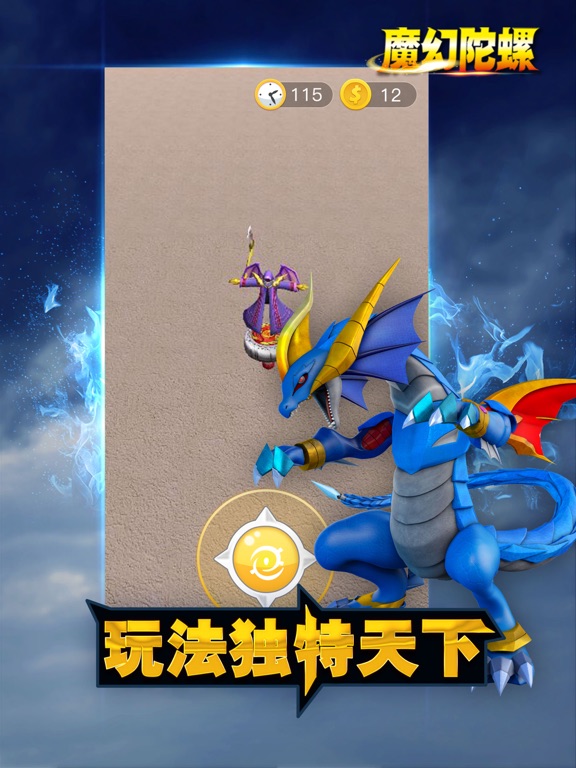 魔幻陀螺 - 无限追逐