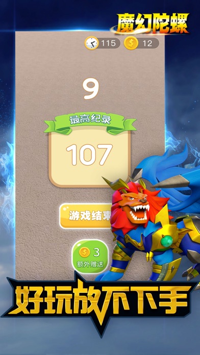 魔幻陀螺 - 无限追逐