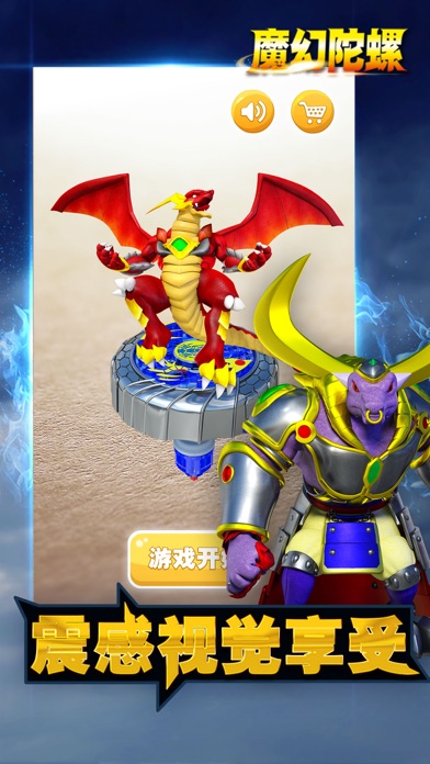 魔幻陀螺 - 无限追逐