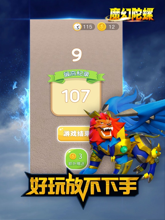 魔幻陀螺 - 无限追逐