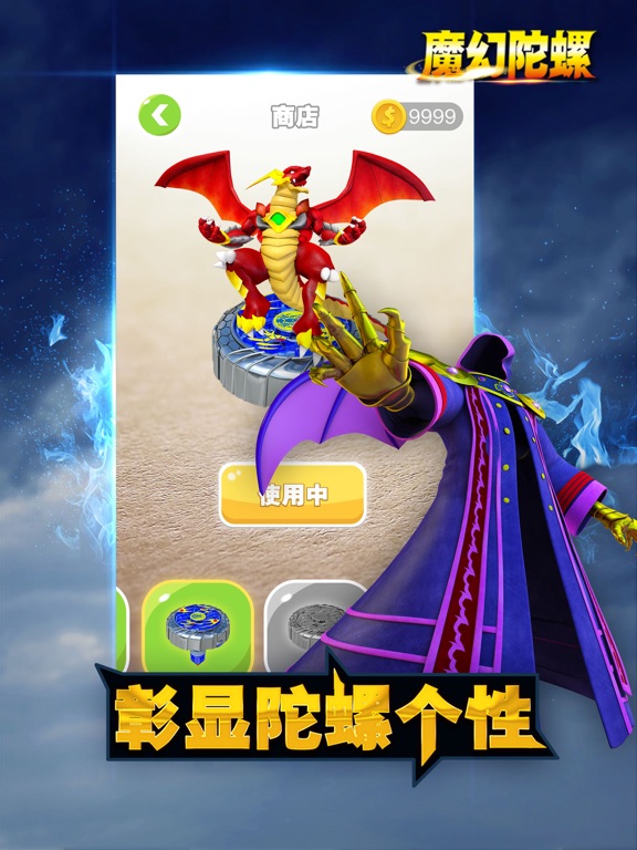 魔幻陀螺 - 无限追逐