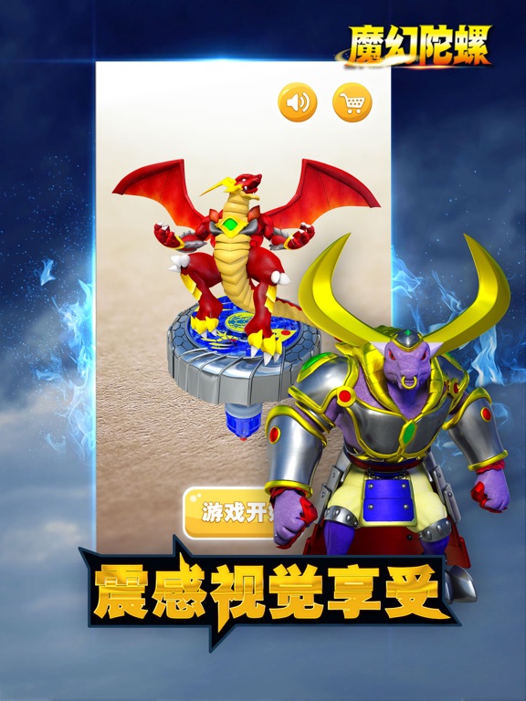 魔幻陀螺 - 无限追逐