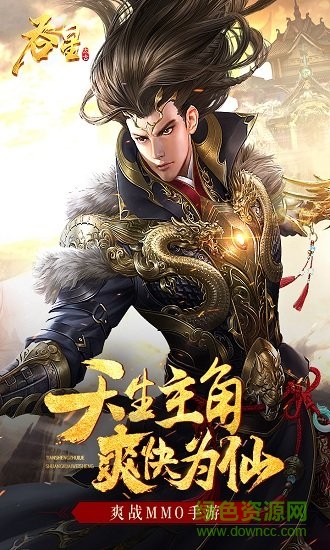 吞星pc端下载v3.3.3 官方版