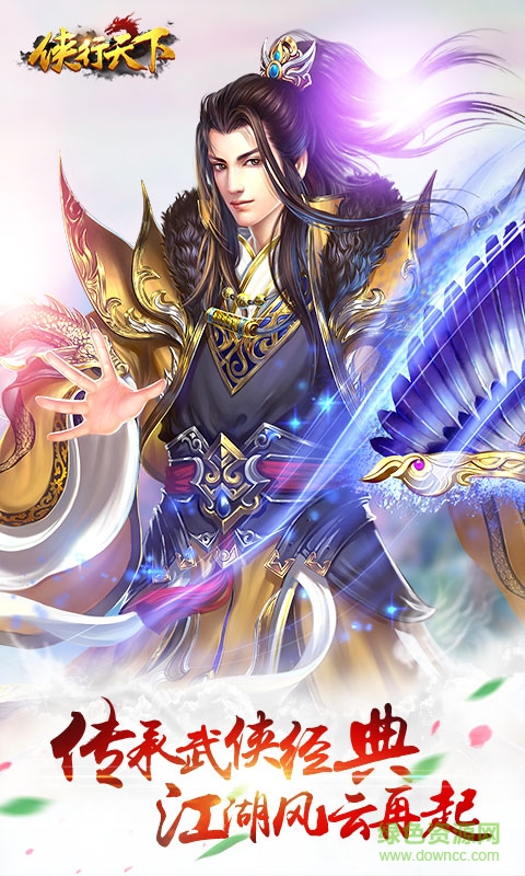 侠行天下pc客户端下载v1.7.2 官方版