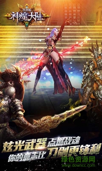 新神魔大陆pc端下载v2.1.0 官方版