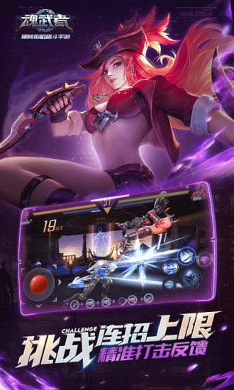 魂武者pc端下载v1.31.19.8 官方版