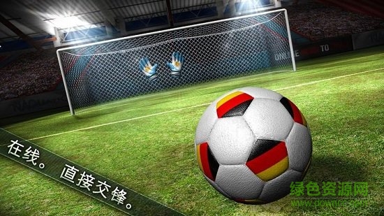 决胜足球pc端下载v1.3.0 官方免费版