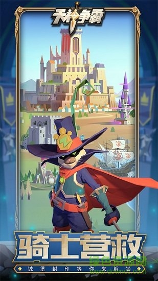 天神争霸pc端下载v1.0.190 官方版