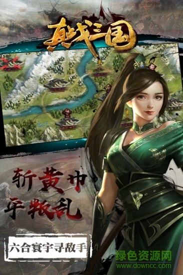真战三国电脑版下载v2.3.9 pc版