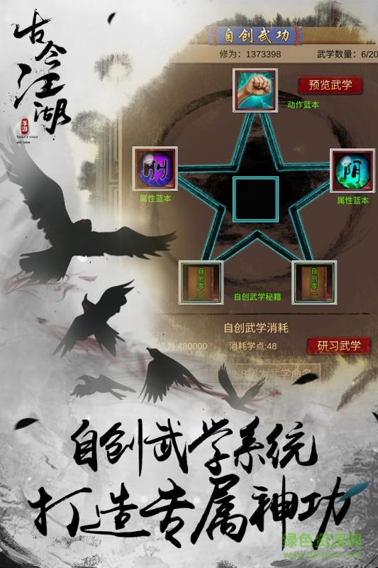 古今江湖电脑版 古今江湖pc版