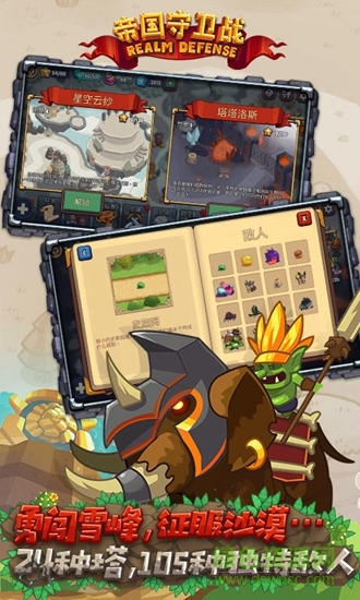 帝国守卫战电脑版下载v1.3.2 pc版