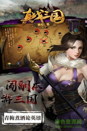真战三国电脑版下载v2.3.9 pc版