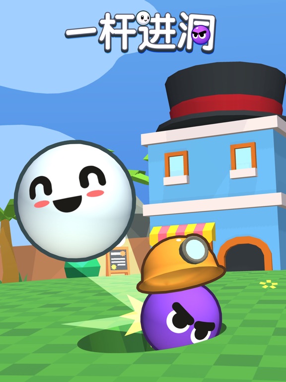 一杆进洞-极速版