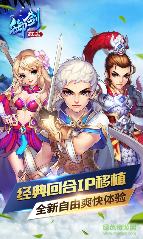 御剑红尘电脑版 御剑红尘pc版