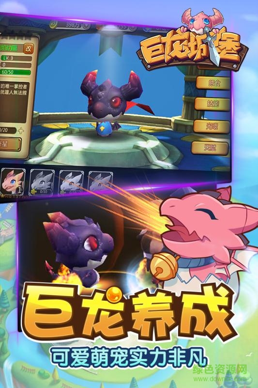 巨龙城堡pc版下载v5.0.0 官方版