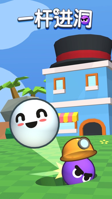 一杆进洞-极速版
