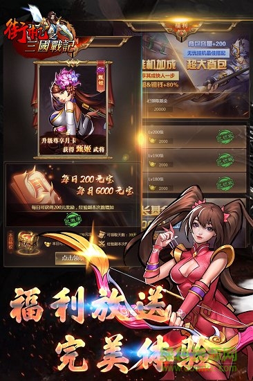 街机之三国战记电脑版 街机之三国战记pc版下载