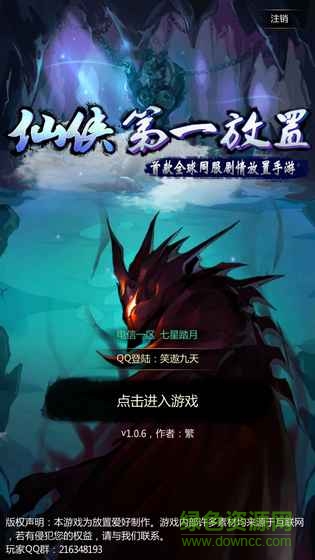 仙侠第一放置pc版下载v3.4.3 官方版