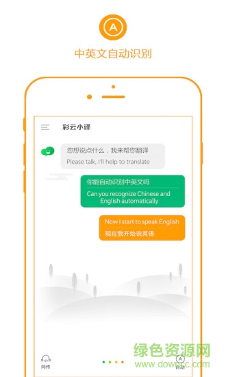 彩云小译在线翻译下载v2.6.6 官方版