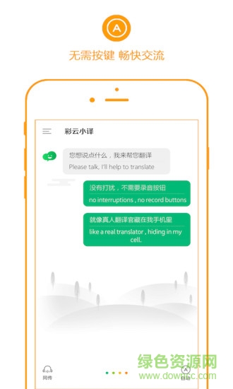彩云小译在线翻译下载v2.6.6 官方版