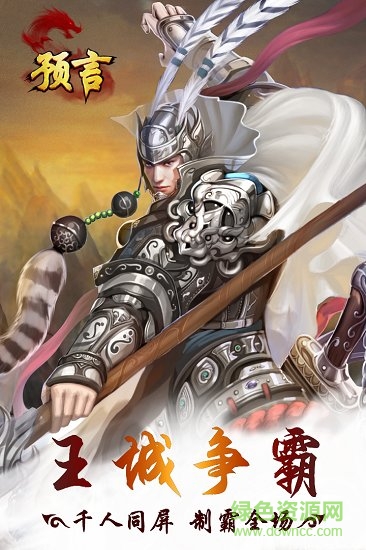 预言世界电脑版下载v1.25.20 最新版